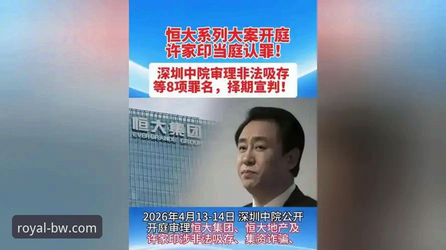 从“金元足球”到庭审现场：许家印案与恒大足球兴衰的深度解析